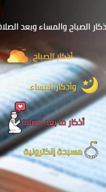 athkar athkar
