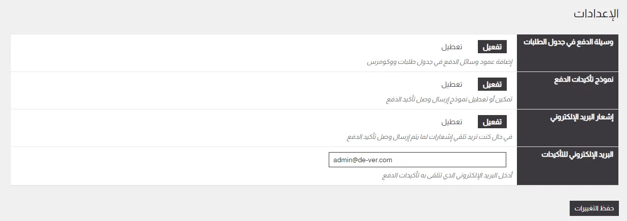بوابات دفع بريد الجزائر للووردبريس - بريدي موب و CCP - الصورة 3