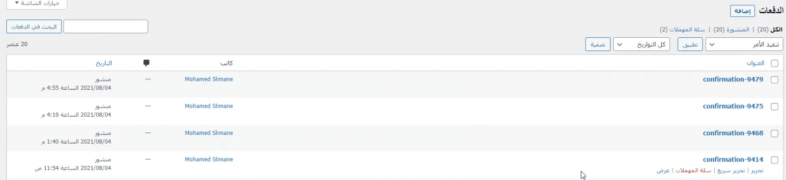 بوابات دفع بريد الجزائر للووردبريس - بريدي موب و CCP - الصورة 4