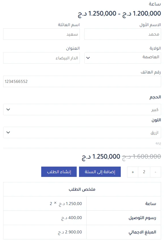 Get2pay Plus - اضافة الدفع عند الاستلام - الصورة 3