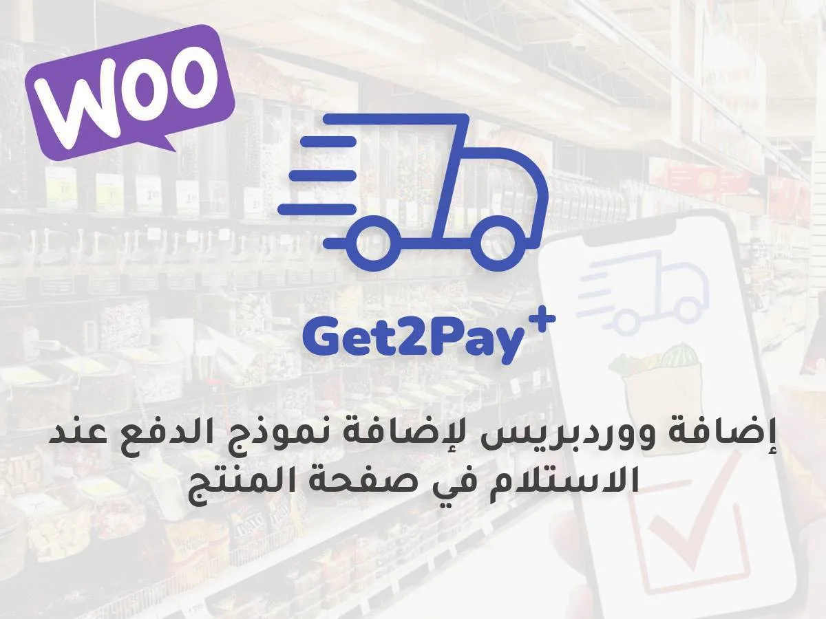 Get2pay Plus - اضافة الدفع عند الاستلام