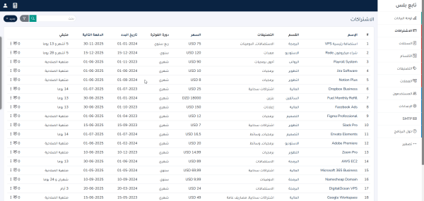 ⁦تابع بلس - نظام ذكي لإدارة الاشتراكات والتتبع المالي⁩ - الصورة ⁦4⁩