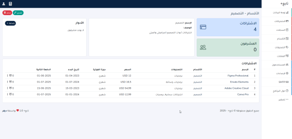 ⁦تابع بلس - نظام ذكي لإدارة الاشتراكات والتتبع المالي⁩ - الصورة ⁦2⁩