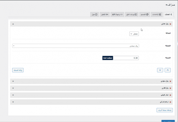 صراف بلس – الحل الذكي لتعدد العملات والتحكم الكامل ببوابات الدفع في WooCommerce