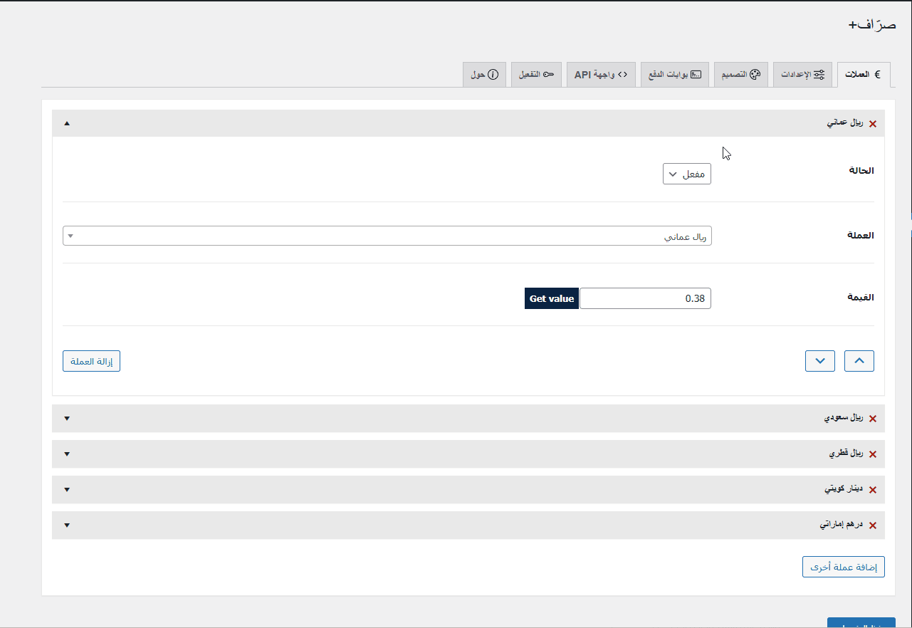 ⁦صراف بلس – الحل الذكي لتعدد العملات والتحكم الكامل ببوابات الدفع في WooCommerce⁩ - الصورة ⁦2⁩