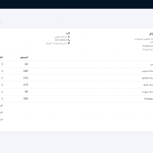⁦فاكتوريوم - نظام شامل لإدارة المبيعات والعمليات المالية⁩ - الصورة ⁦6⁩