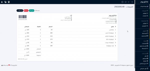 فاكتوريوم - نظام شامل لإدارة المبيعات والعمليات المالية