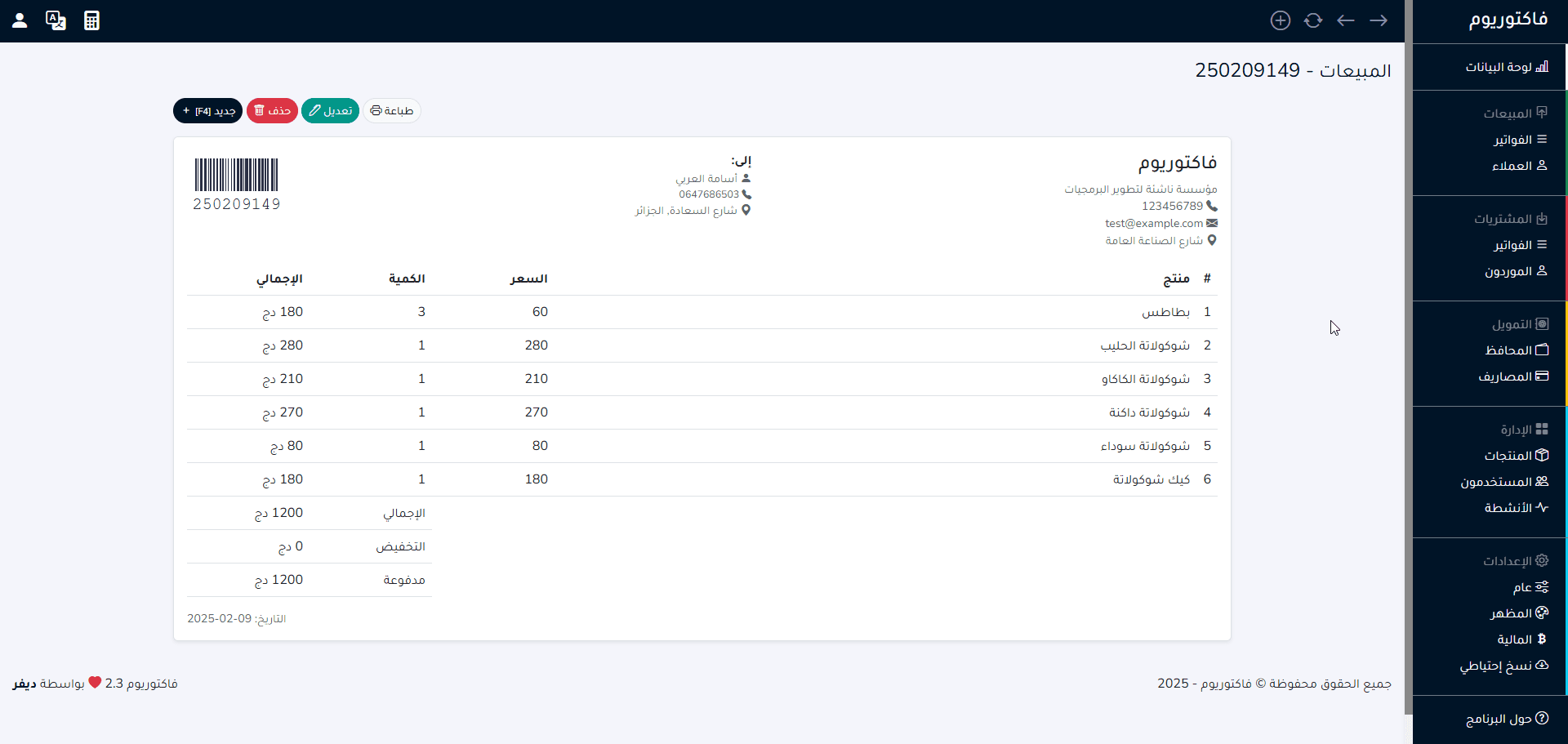 ⁦فاكتوريوم - نظام شامل لإدارة المبيعات والعمليات المالية⁩ - الصورة ⁦6⁩