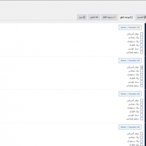 ⁦صراف بلس – الحل الذكي لتعدد العملات والتحكم الكامل ببوابات الدفع في WooCommerce⁩ - الصورة ⁦5⁩