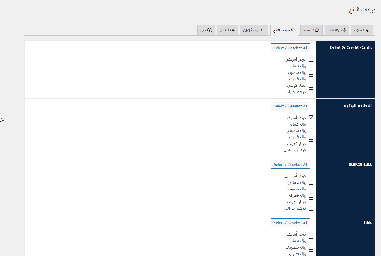 ⁦صراف بلس – الحل الذكي لتعدد العملات والتحكم الكامل ببوابات الدفع في WooCommerce⁩ - الصورة ⁦5⁩