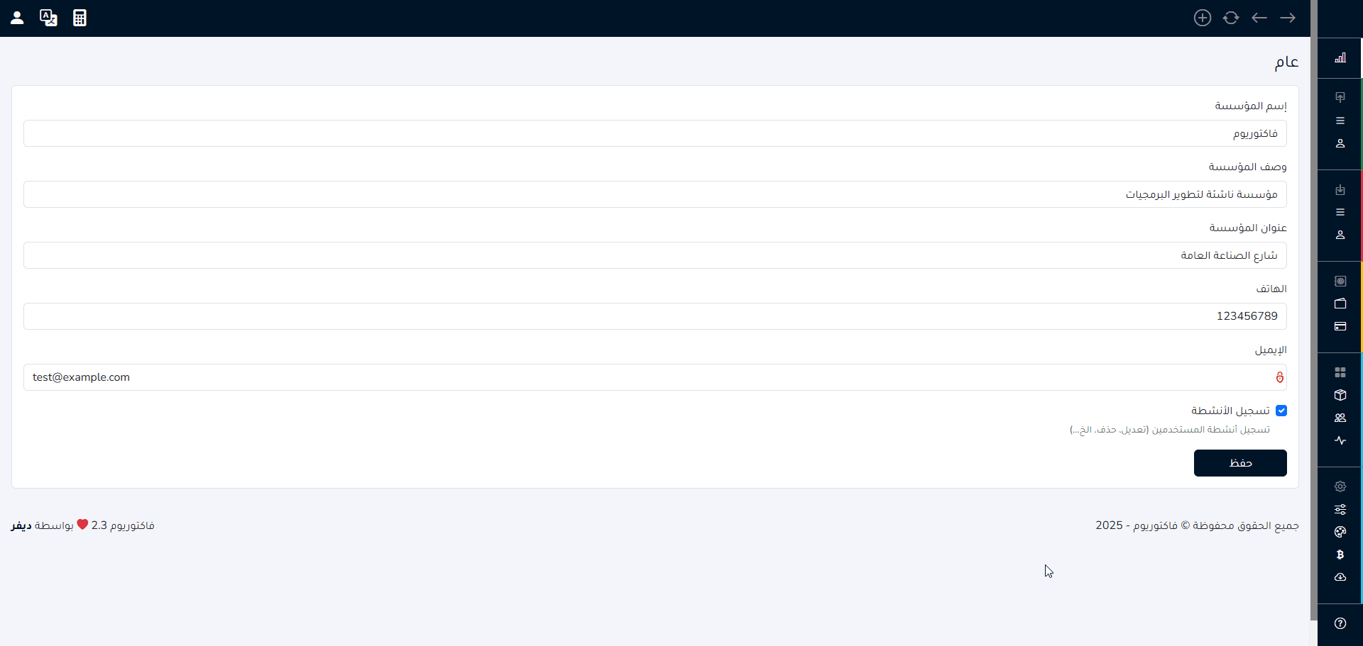 ⁦فاكتوريوم - نظام شامل لإدارة المبيعات والعمليات المالية⁩ - الصورة ⁦3⁩