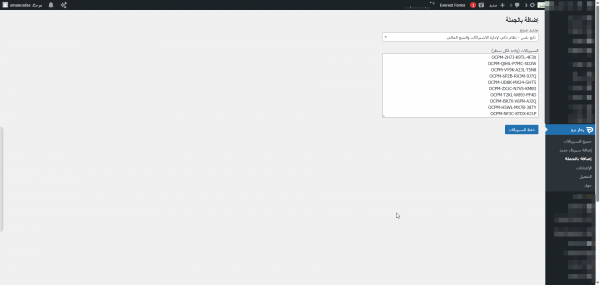 رماز برو – النظام الذكي لمتاجر بيع السيريالات عبر ووكومرس