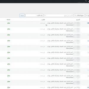 ⁦رماز برو – النظام الذكي لمتاجر بيع السيريالات عبر ووكومرس⁩ - الصورة ⁦3⁩