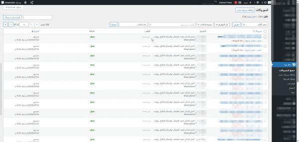 رماز برو – النظام الذكي لمتاجر بيع السيريالات عبر ووكومرس