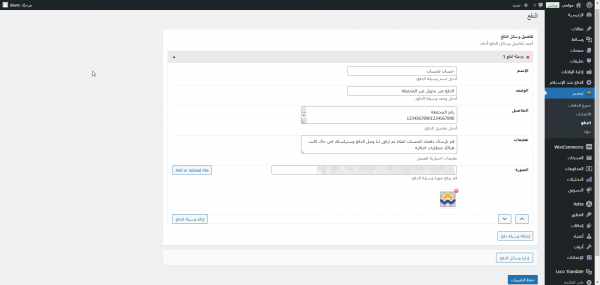 تيسير - لإدارة المدفوعات اليدوية في WooCommerce