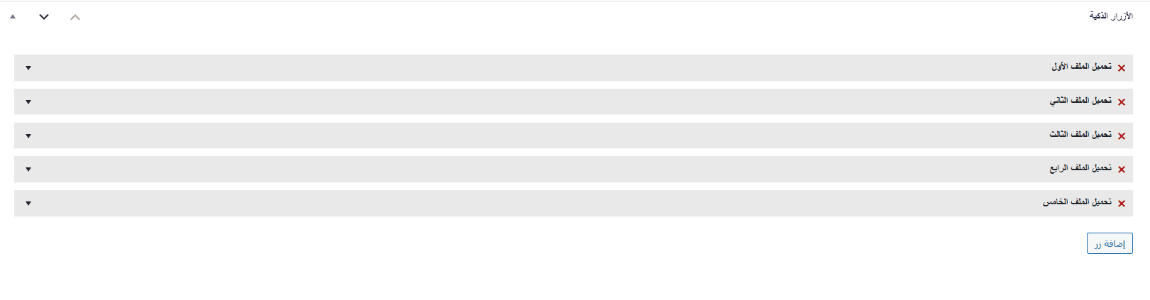 ⁦منشود بلس – إضافة إنشاء أزرار قابلة للتخصيص لموقع ووردبريس⁩ - الصورة ⁦4⁩