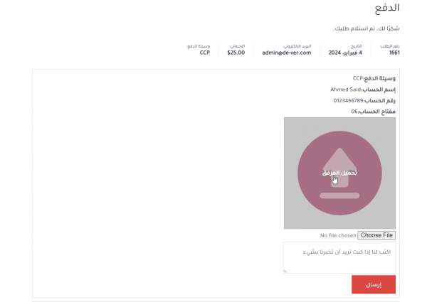 اضافة خلصني للووردبريس - بريد الجزائر CCP & Baridimob