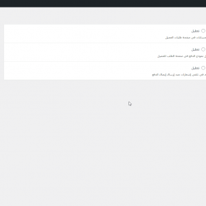 ⁦تيسير - لإدارة المدفوعات اليدوية في WooCommerce⁩ - الصورة ⁦8⁩