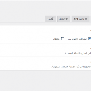 ⁦صراف بلس – الحل الذكي لتعدد العملات والتحكم الكامل ببوابات الدفع في WooCommerce⁩ - الصورة ⁦7⁩
