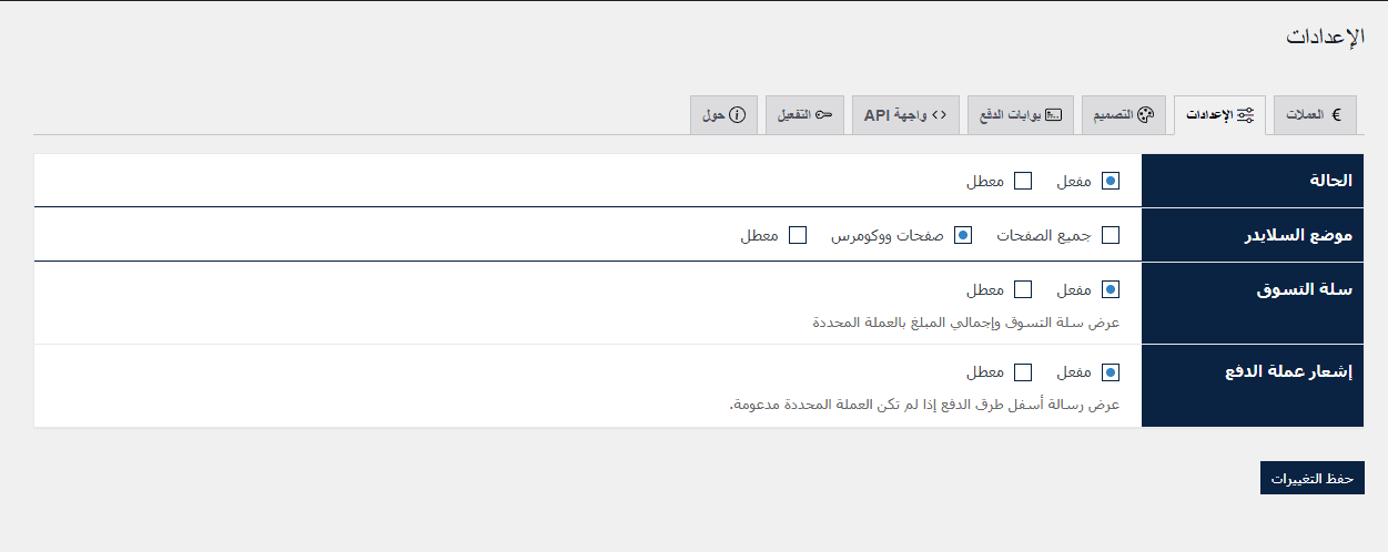 ⁦صراف بلس – الحل الذكي لتعدد العملات والتحكم الكامل ببوابات الدفع في WooCommerce⁩ - الصورة ⁦7⁩