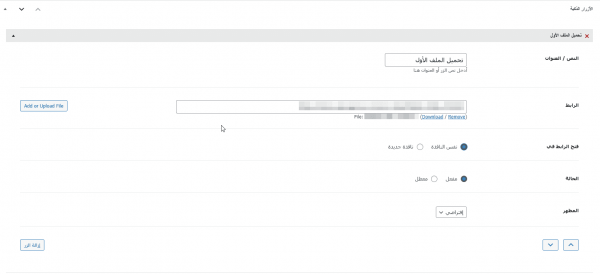 منشود بلس – إضافة إنشاء أزرار قابلة للتخصيص لموقع ووردبريس