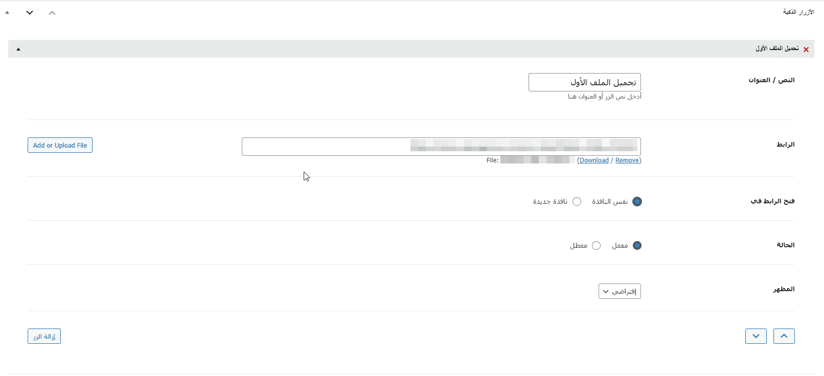⁦منشود بلس – إضافة إنشاء أزرار قابلة للتخصيص لموقع ووردبريس⁩ - الصورة ⁦5⁩