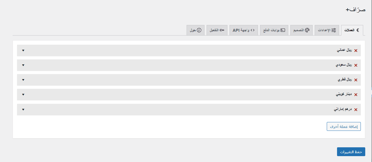 ⁦صراف بلس – الحل الذكي لتعدد العملات والتحكم الكامل ببوابات الدفع في WooCommerce⁩ - الصورة ⁦3⁩