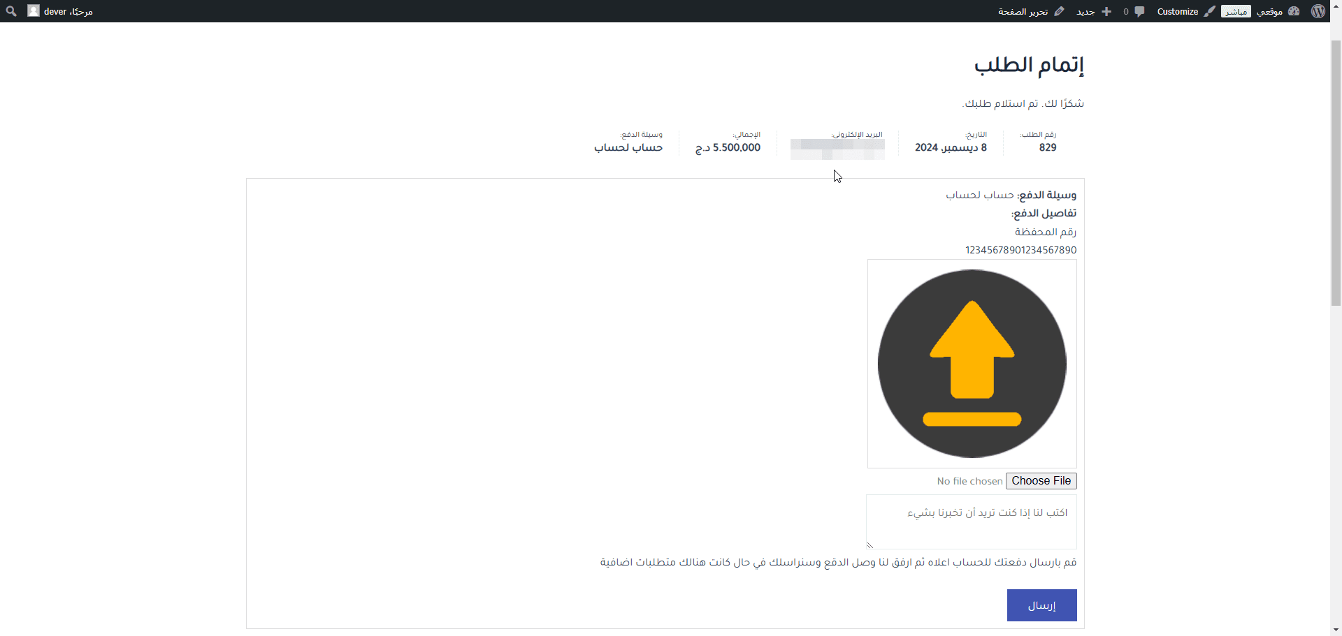 ⁦تيسير - لإدارة المدفوعات اليدوية في WooCommerce⁩ - الصورة ⁦6⁩
