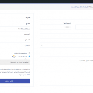 ⁦تيسير - لإدارة المدفوعات اليدوية في WooCommerce⁩ - الصورة ⁦7⁩