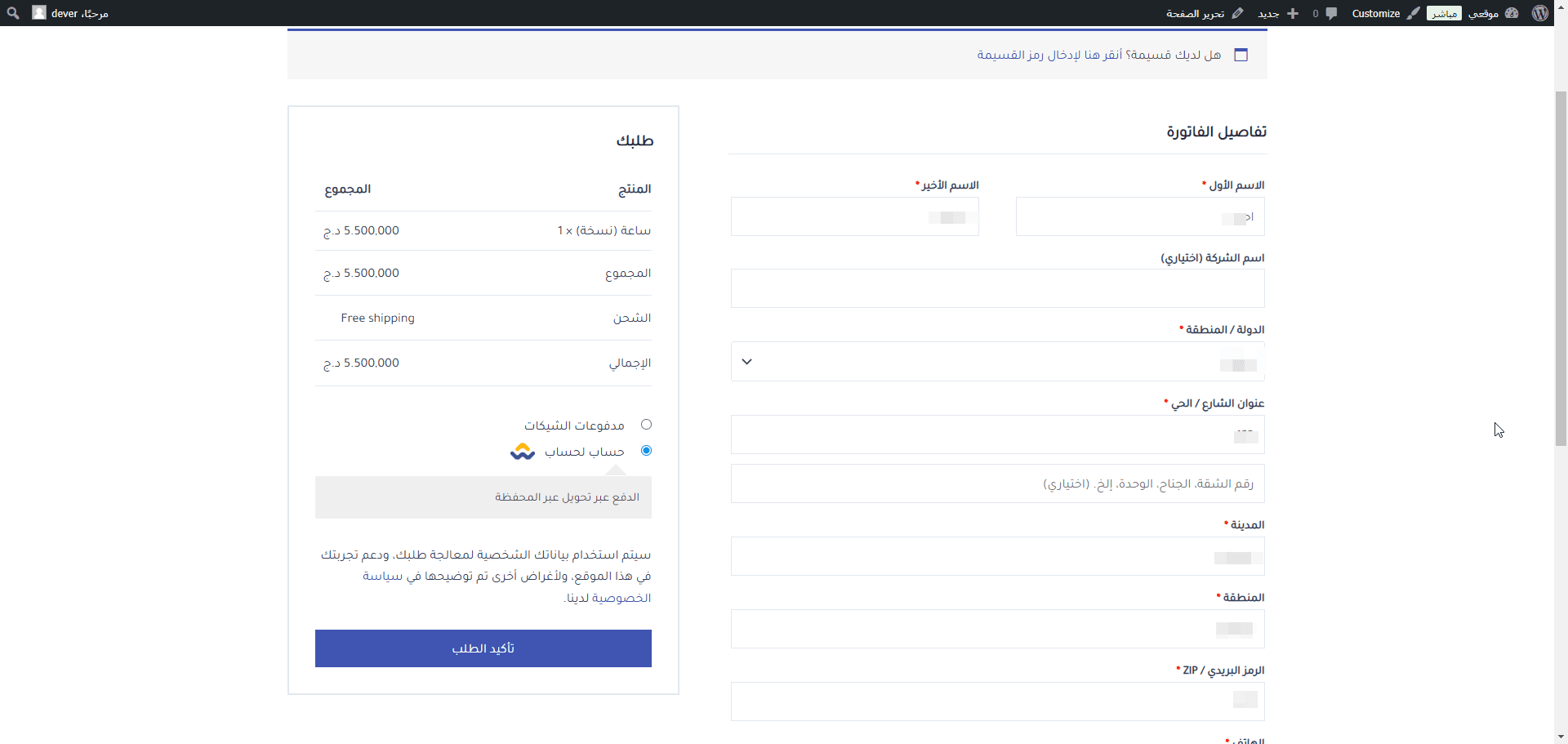 ⁦تيسير - لإدارة المدفوعات اليدوية في WooCommerce⁩ - الصورة ⁦7⁩
