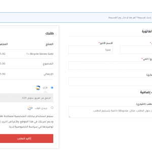 ⁦اضافة خلصني للووردبريس - بريد الجزائر CCP & Baridimob⁩ - الصورة ⁦3⁩