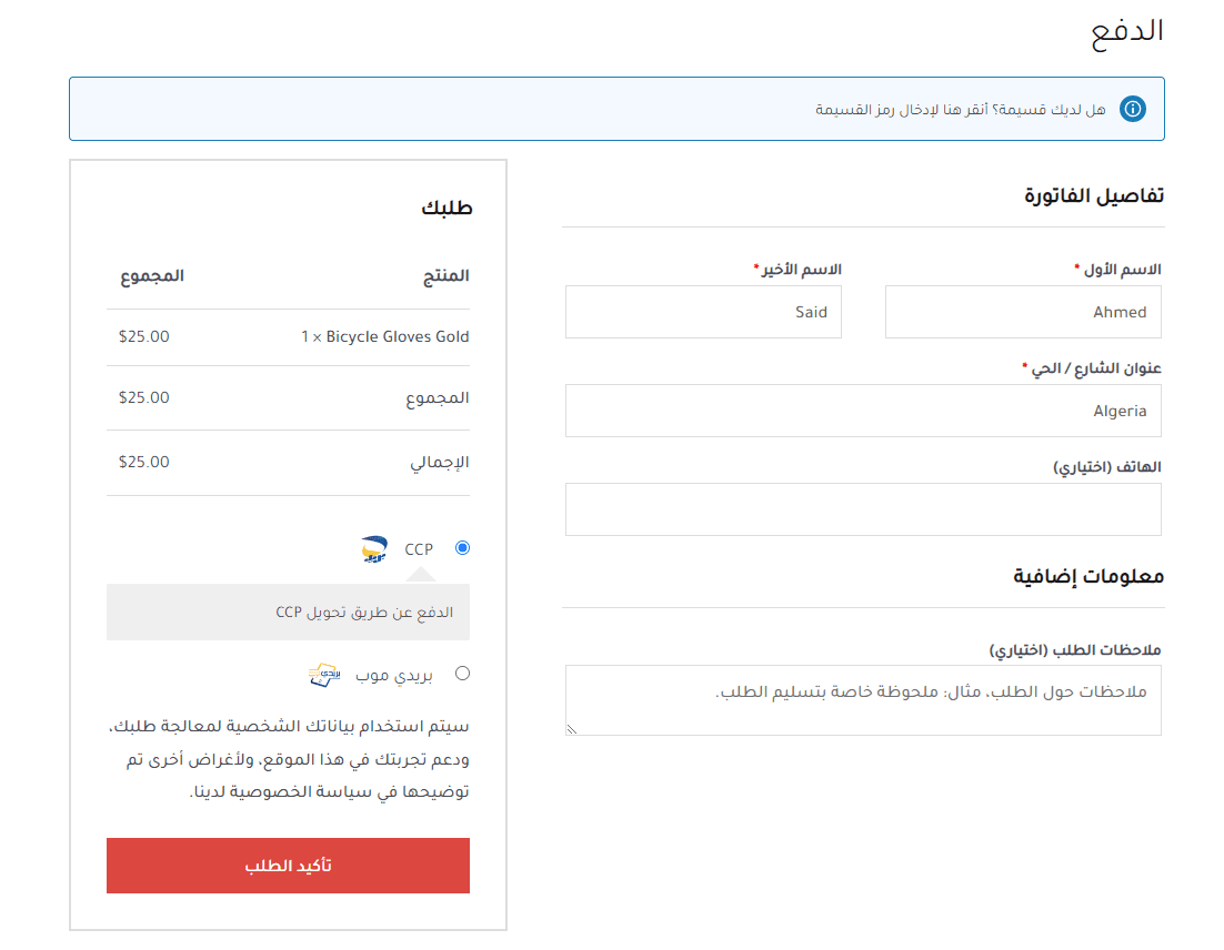 ⁦اضافة خلصني للووردبريس - بريد الجزائر CCP & Baridimob⁩ - الصورة ⁦3⁩