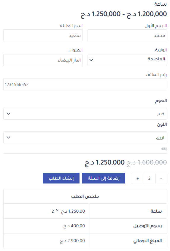 Get2pay Plus - اضافة الدفع عند الاستلام