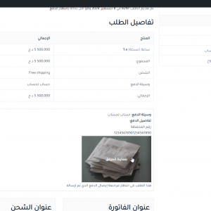 ⁦تيسير - لإدارة المدفوعات اليدوية في WooCommerce⁩ - الصورة ⁦5⁩