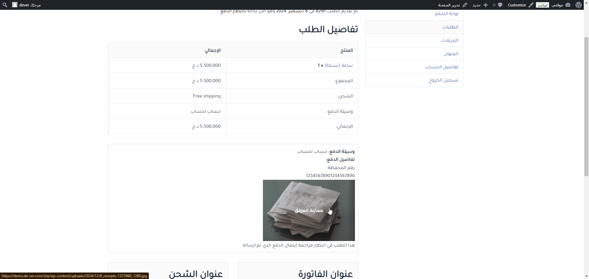 ⁦تيسير - لإدارة المدفوعات اليدوية في WooCommerce⁩ - الصورة ⁦5⁩