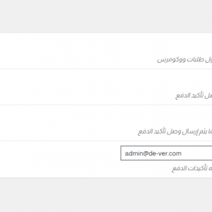 ⁦بوابات دفع بريد الجزائر للووردبريس - بريدي موب و CCP⁩ - الصورة ⁦3⁩