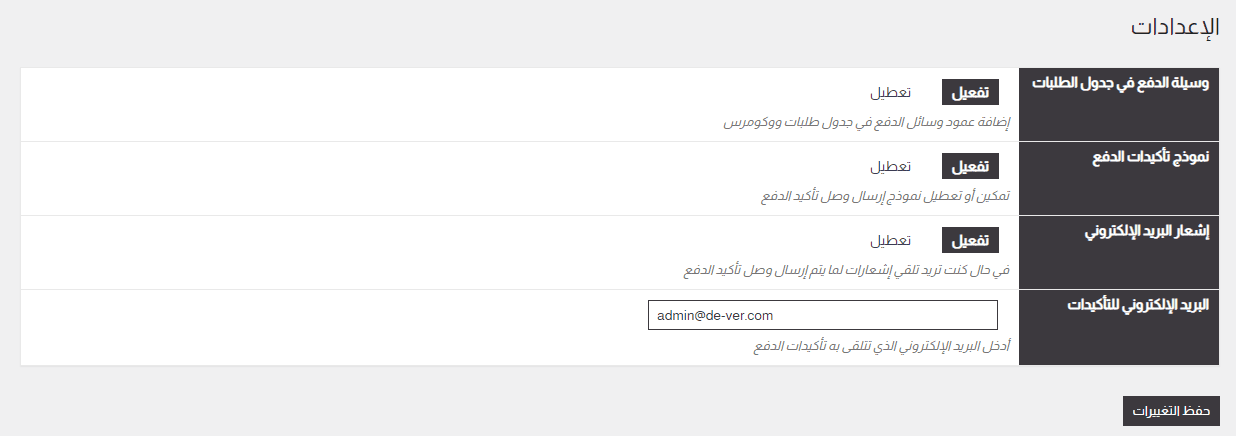 ⁦بوابات دفع بريد الجزائر للووردبريس - بريدي موب و CCP⁩ - الصورة ⁦3⁩