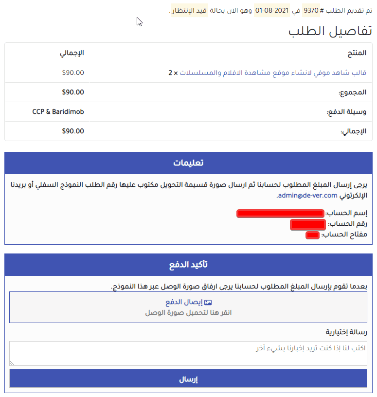 ⁦بوابات دفع بريد الجزائر للووردبريس - بريدي موب و CCP⁩ - الصورة ⁦2⁩