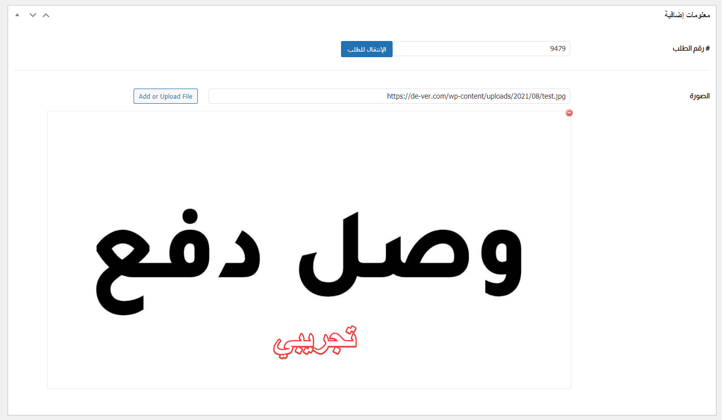 ⁦بوابات دفع بريد الجزائر للووردبريس - بريدي موب و CCP⁩ - الصورة ⁦5⁩