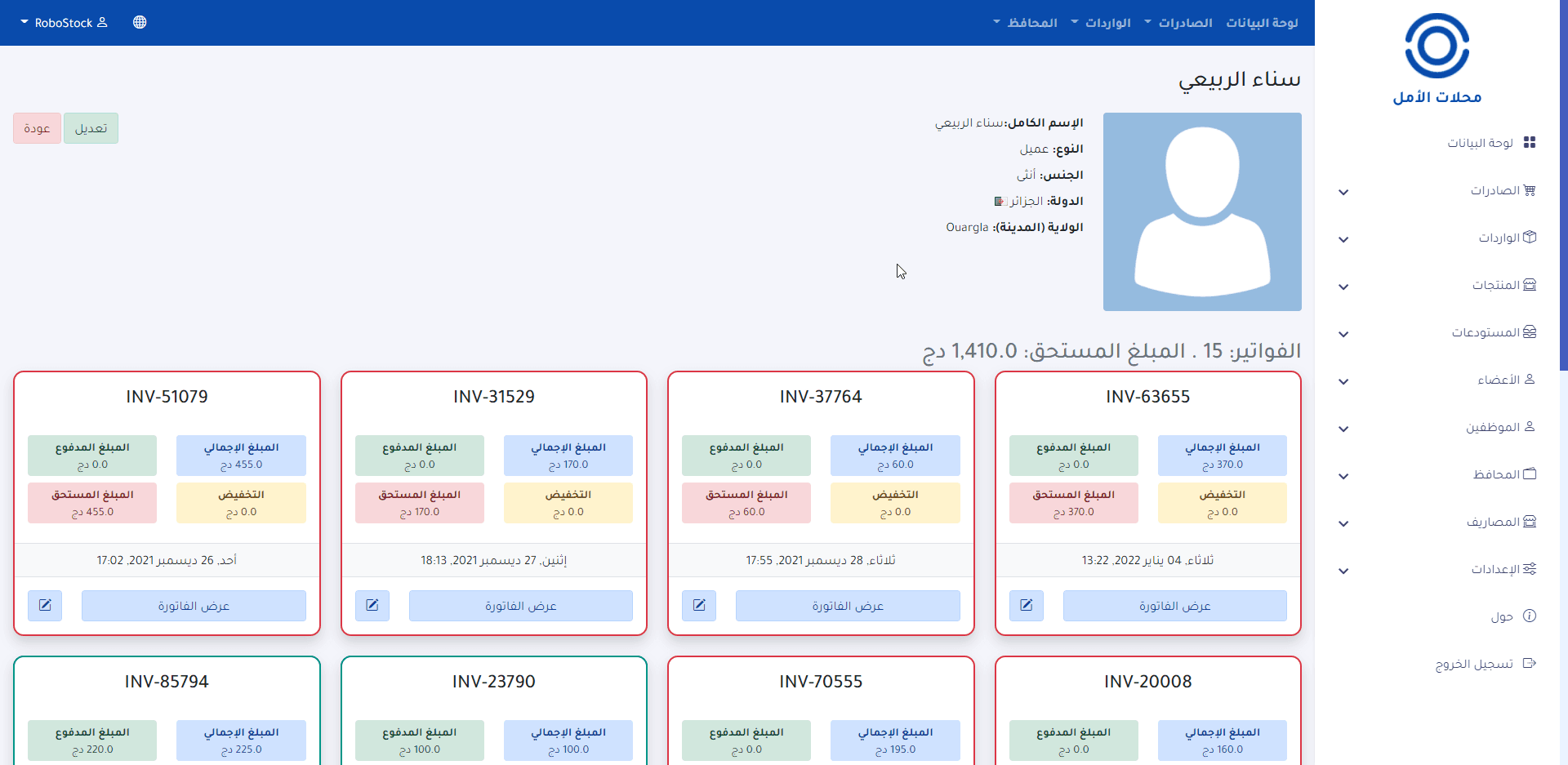 ⁦RoboStock - برنامج ادارة المحلات والمخازن⁩ - الصورة ⁦6⁩