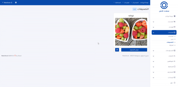 RoboStock - برنامج ادارة المحلات والمخازن