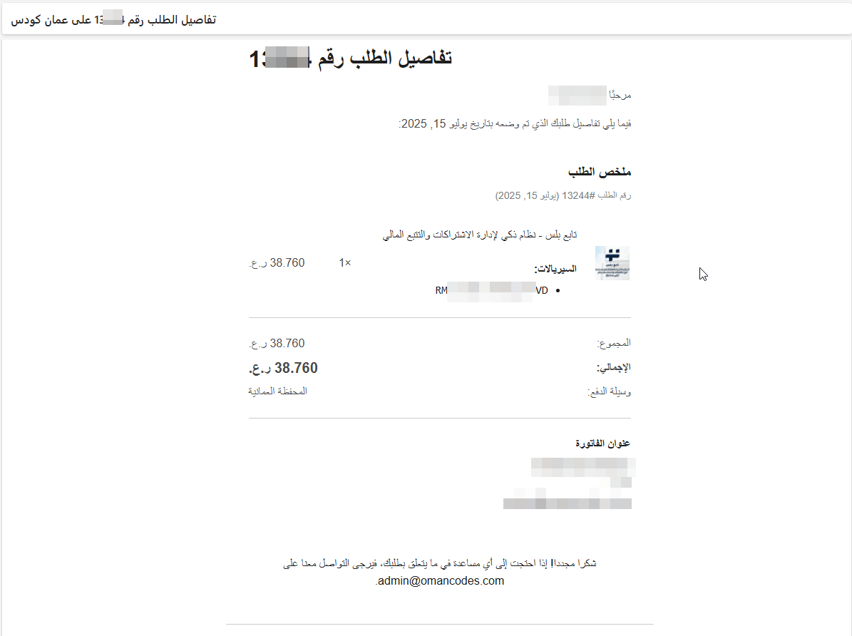 ⁦رماز برو – النظام الذكي لمتاجر بيع السيريالات عبر ووكومرس⁩ - الصورة ⁦4⁩