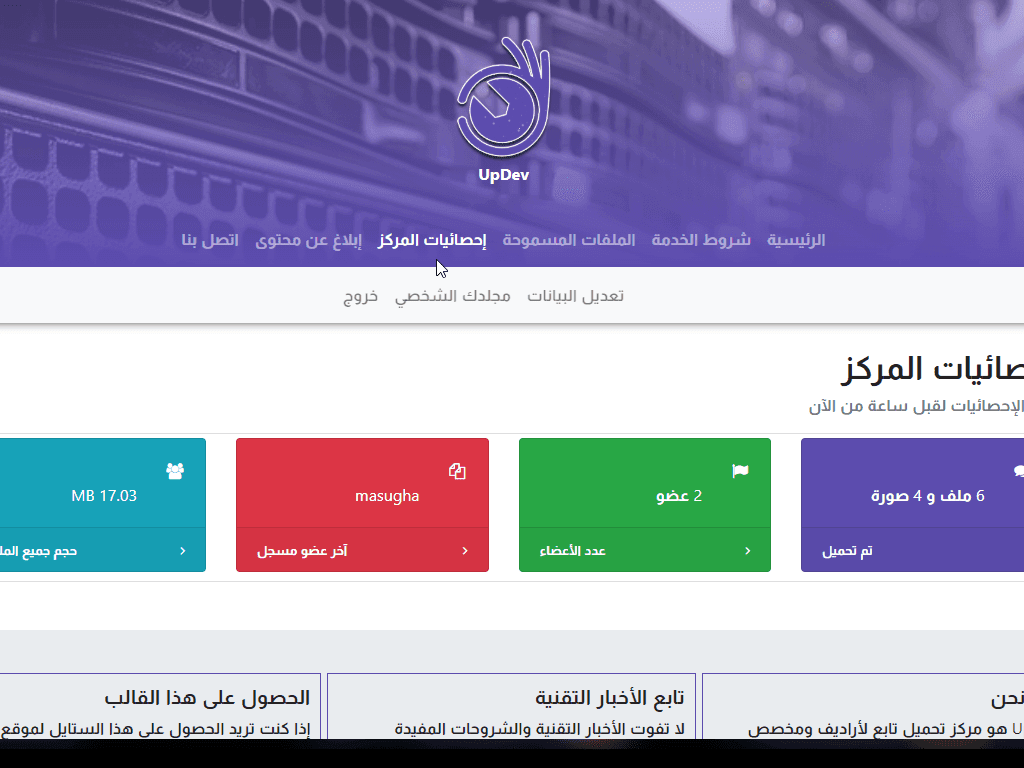 ⁦ثيم ديفر لسكربت مركز رفع الملفات كليجا⁩ - الصورة ⁦1⁩