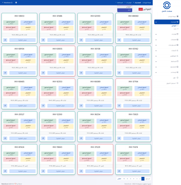 RoboStock - برنامج ادارة المحلات والمخازن