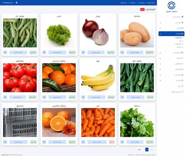 RoboStock - برنامج ادارة المحلات والمخازن