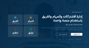 تابع بلس – النظام المتكامل لإدارة الأعمال