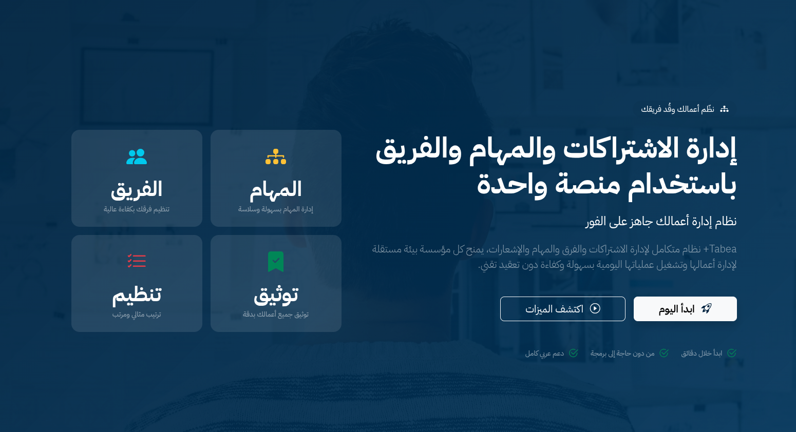 تابع بلس – النظام المتكامل لإدارة الأعمال